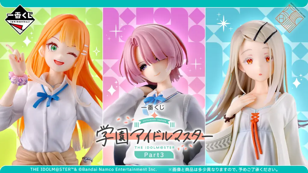 一番くじ「学園アイドルマスター Part3」買取価格/値段