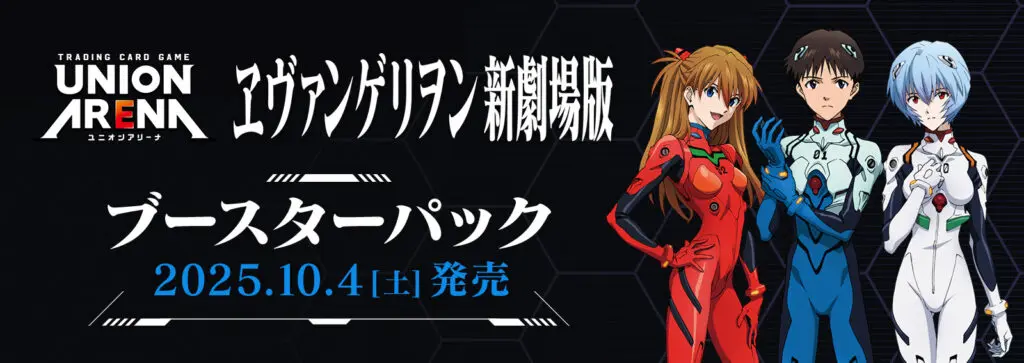 ユニアリ】 「ヱヴァンゲリヲン新劇場版」当たりカード買取価格