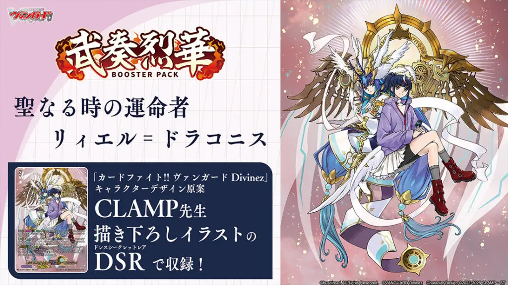 ヴァンガード】 「武奏烈華」当たりカード買取価格一覧！フリマ相場