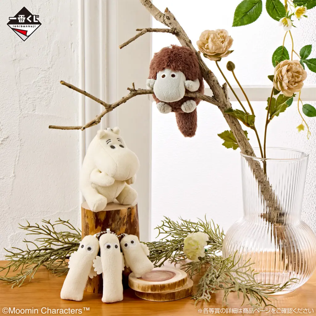 一番くじ「ムーミン ～The door is always open～」買取価格/値段