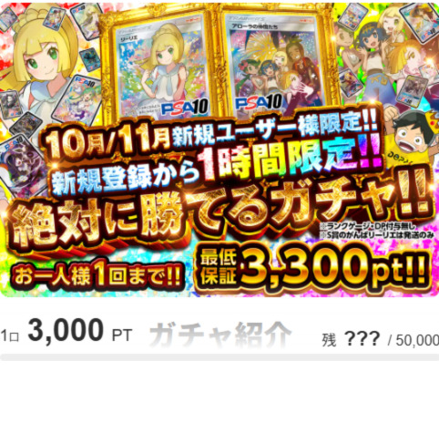 絶対に勝てるガチャ‼【3,000pt】