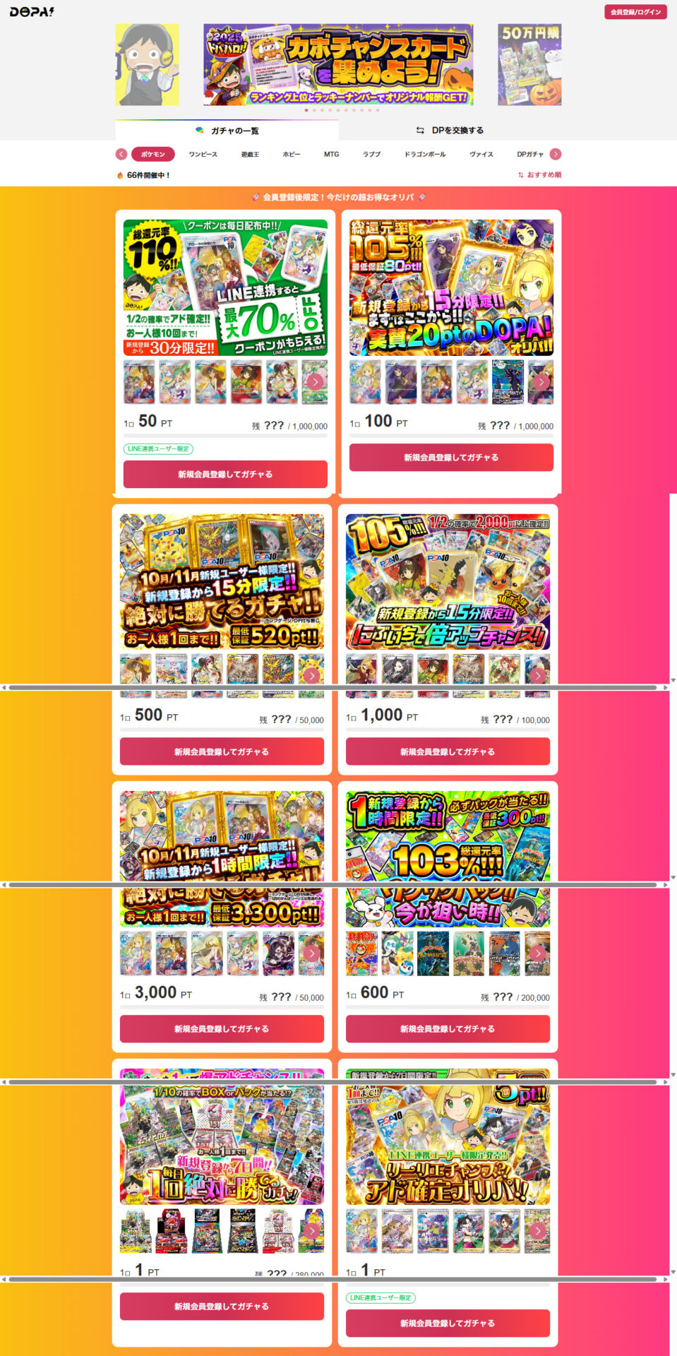 デイリーオリパや会員登録後限定オリパがたくさん