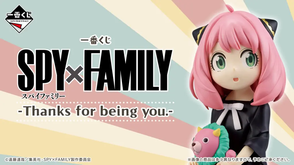 一番くじ「SPY×FAMILY -Thanks for being you.-」買取価格/値段