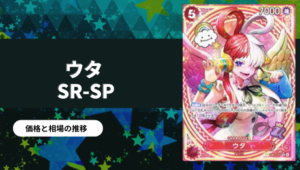ワンピース】ボア・ハンコック SR-SP(コミパラ)買取値段推移・相場価格