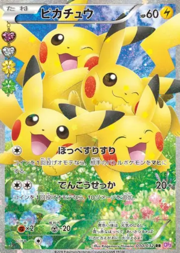 ピカチュウ RR (ポケキュンコレクション)の買取価格/値段推移・相場