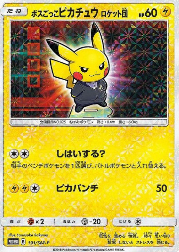 ポケモンカードまとめ売り　ピカチュウ ライチュウ　ポケストップ　ロケット団 ポケモンカード ピカチュウ ライチュウ まとめ売り - メルカリ