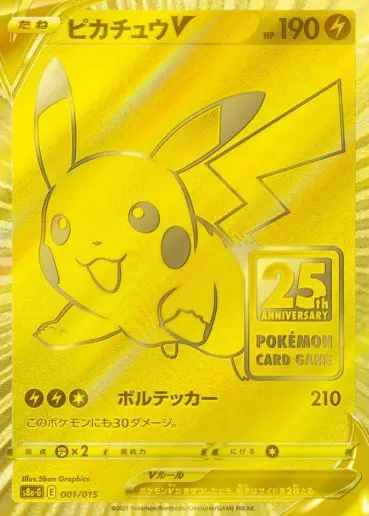 ピカチュウV(25th ANNIVERSARY GOLDEN BOX)の買取価格/値段推移・相場