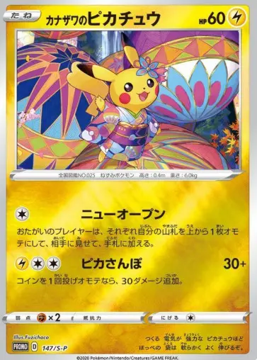 カナザワのピカチュウの買取価格/値段推移・相場情報！高く売るなら