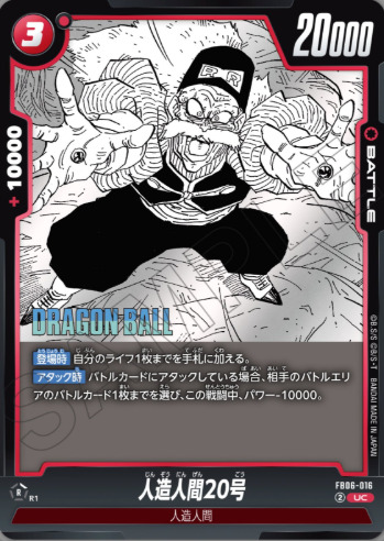 SB02-016 人造人間20号