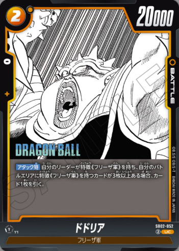 SB02-052 ドドリア