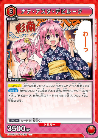 ナナ・アスタ・デビルーク U