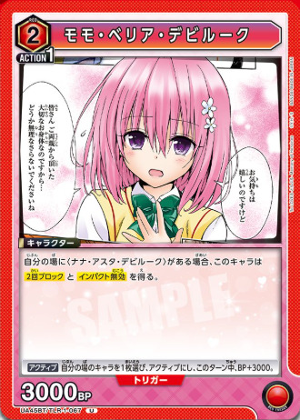 モモ・ベリア・デビルーク U