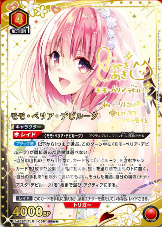 モモ・ベリア・デビルーク SR★★