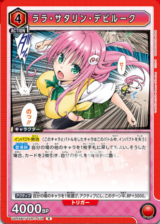 ララ・サタリン・デビルーク R