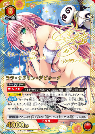 ララ・サタリン・デビルーク SR★★