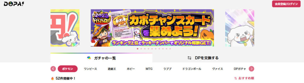 DOPA(ドーパ)オリパ