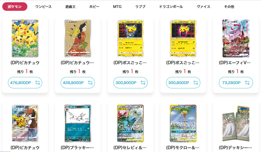 カード入手またはオリパが引けるDP(ドーパポイント)