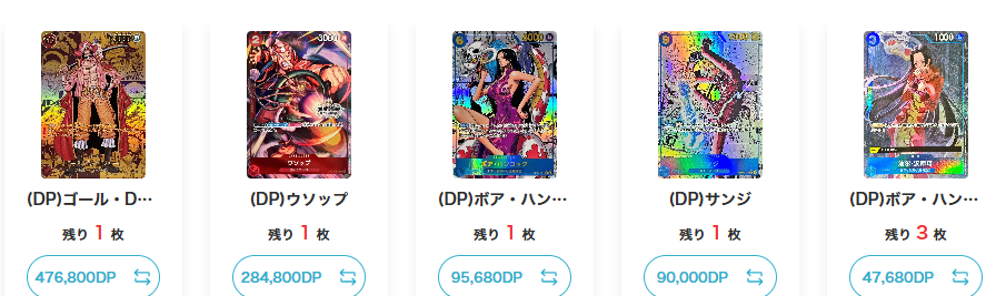 DPを交換対象のカードに変換できるOP