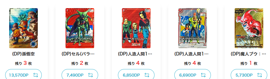 DPを交換対象のカードに変換できるDBFW