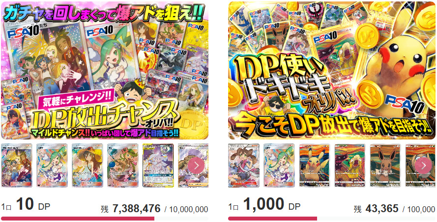 DP専用の特別なDPガチャを引くことができる