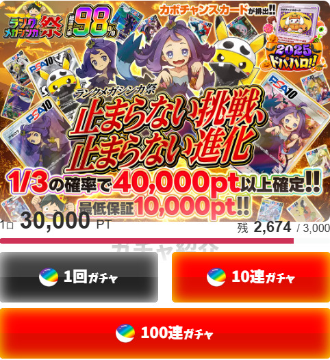 ハイリスクだが当たりやすいアドガチャ