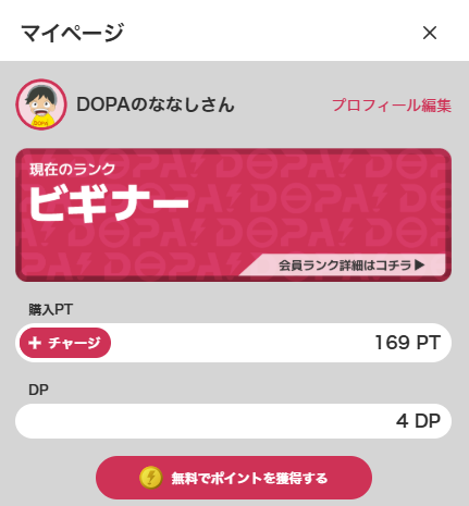 会員ランクとDP付与の関係について