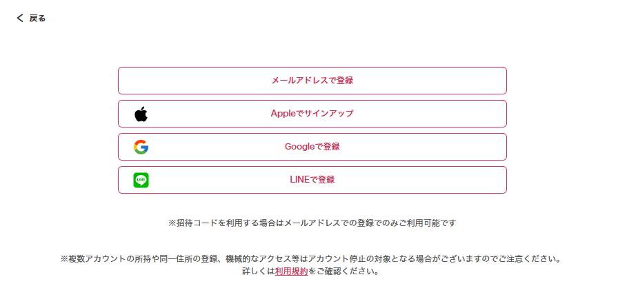 新規会員登録でアドレス入力2
