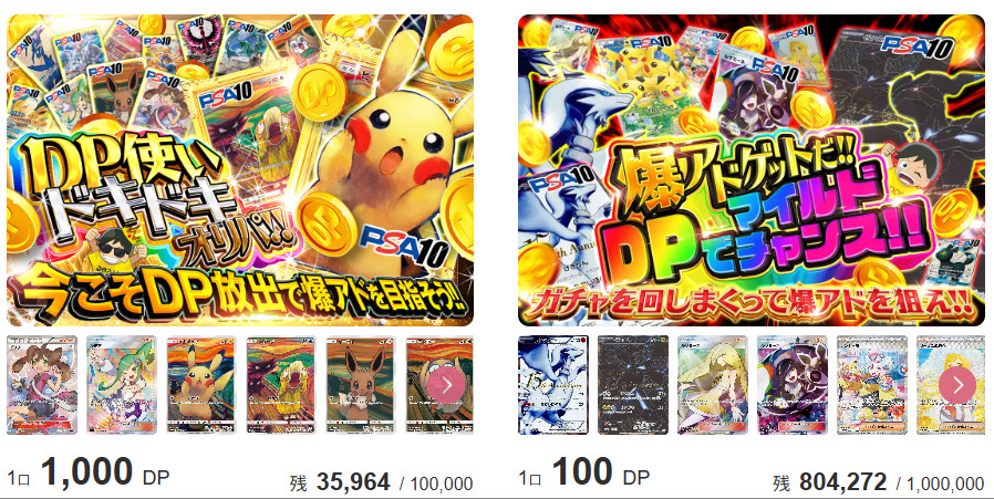 DP専用のガチャが引ける2