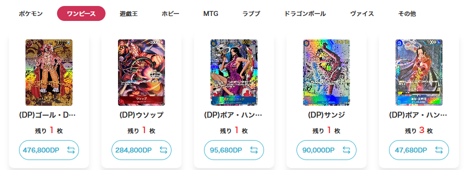 DPを特定のカードと交換できる2