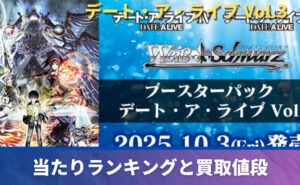 買取強化中】ブースターパック「キャプテン翼」の当たりカード完全網羅