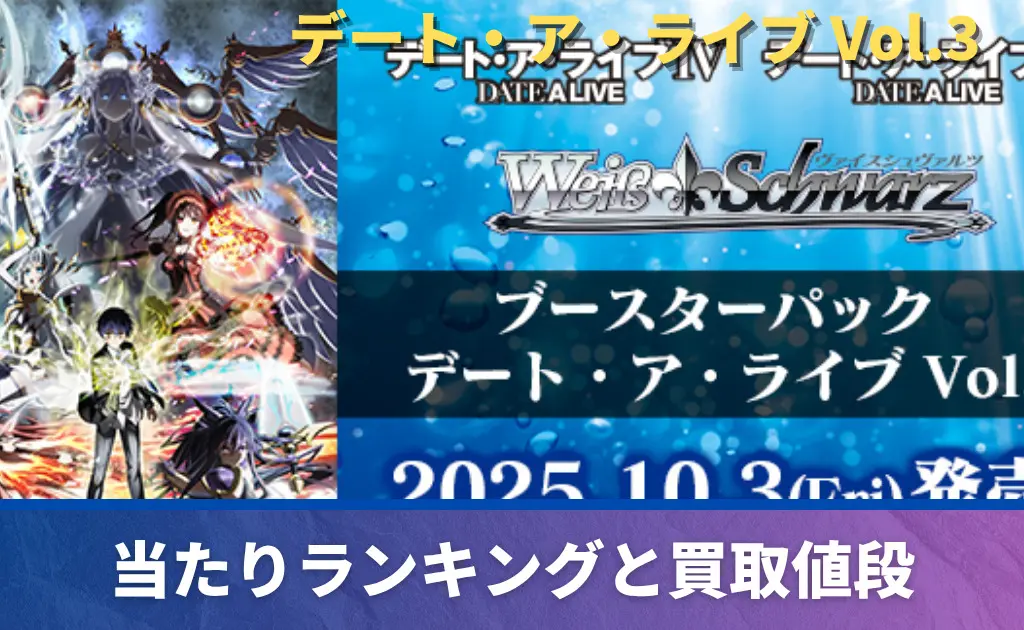 ヴァイスシュヴァルツ｜当たりカード | PRICE BASE情報局