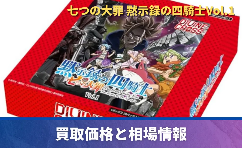 DIVINE CROSS | PRICE BASE情報局