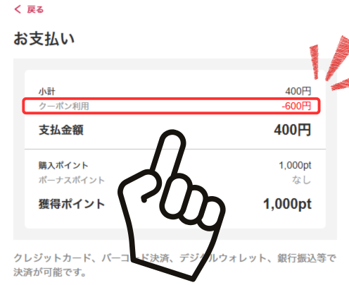 ポイントを購入3