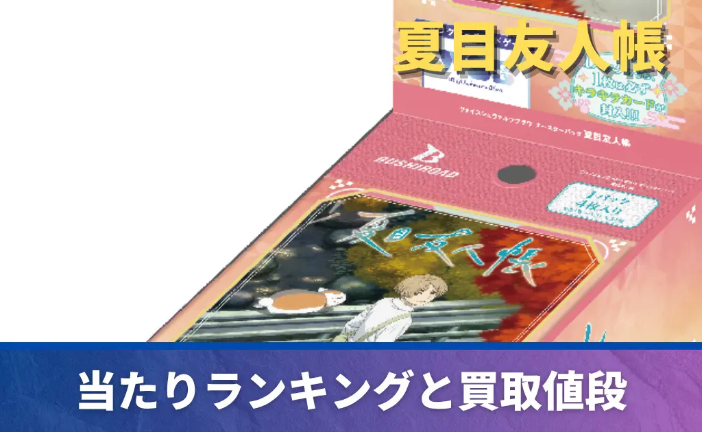 【爆アド‼️】SP10枚まとめ売り　ヴァイスシュヴァルツ【1枚当たり約1900円】 夏目友人帳-1.jpg.webp