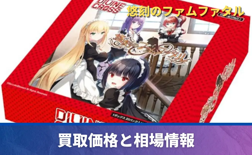 DIVINE CROSS | PRICE BASE情報局