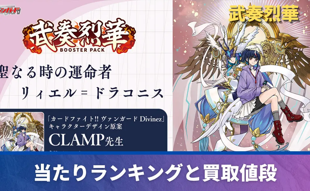 ヴァンガード | PRICE BASE情報局