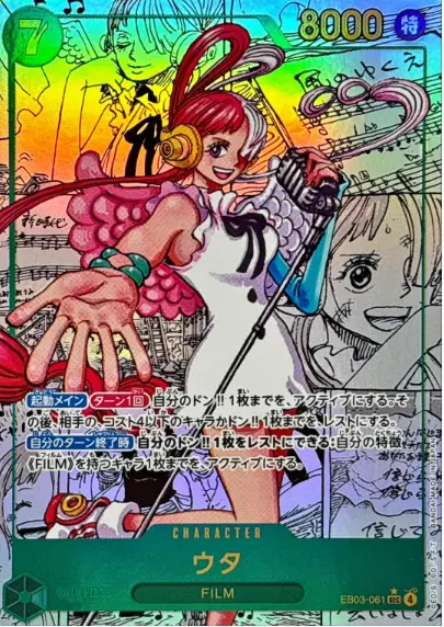 ウタコミパラの買取価格/値段推移・相場情報！高く売るならどこ