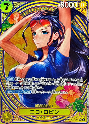 ニコ・ロビンSPの買取価格/値段推移・相場情報！高く売るならどこ