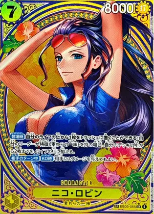 ニコ・ロビンSPの買取価格/値段推移・相場情報！高く売るならどこ