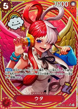 ワンピース　ウタ　まとめ売り ウタSPの買取価格/値段推移・相場情報！高く売るならどこ？(EB03-003