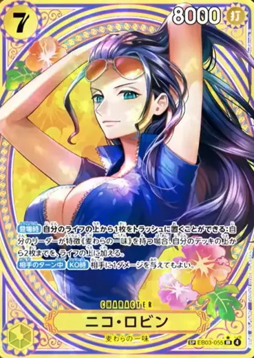 ワンピースカード ニコ・ロビン SP ヒロインズエディション[EB03-055