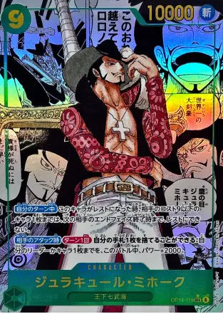 ワンピースカード ミホーク コミパラ ジュラキュール・ミホーク 