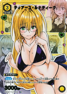 UA45BT/TLR-1-005 ティアーユ・ルナティーク R★