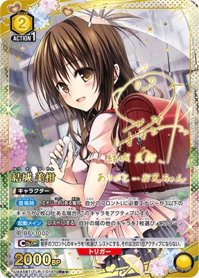 UA45BT/TLR-1-014 結城 美柑 R★★