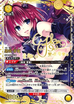 ユニアリ】To LOVEる-とらぶる- Memory of Heroines当たりカード買取