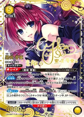 ユニアリ】To LOVEる-とらぶる- Memory of Heroines当たりカード買取