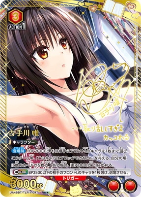 UA45BT/TLR-1-047 古手川 唯 R★★