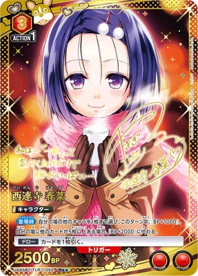 UA45BT/TLR-1-052 西連寺 春菜 R★★