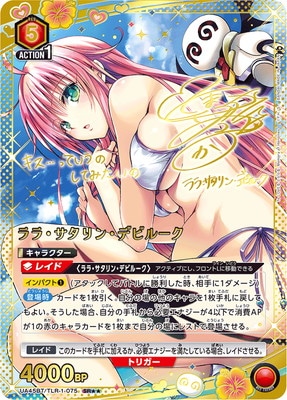 UA45BT/TLR-1-075 ララ・サタリン・デビルーク SR★★