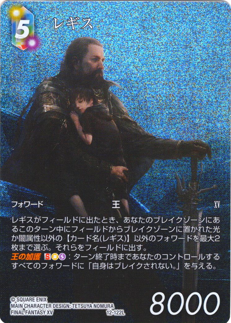 【フレームレスプレミアム】レギス[FF_12-122_L]